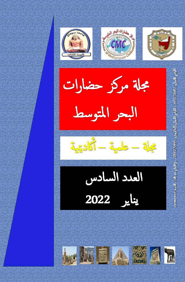 مجلة مرکز حضارات البحر المتوسط