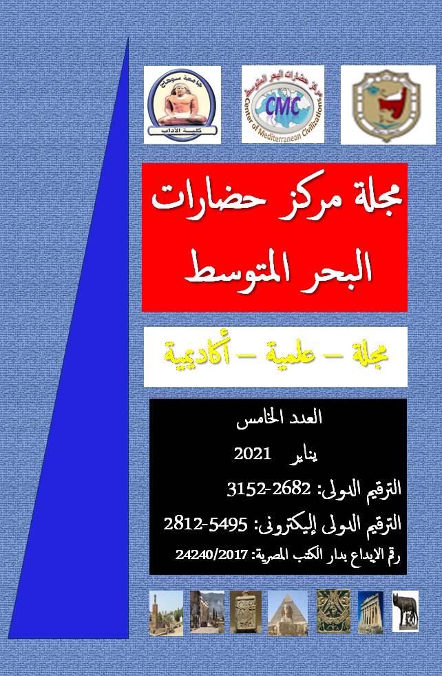 مجلة مرکز حضارات البحر المتوسط
