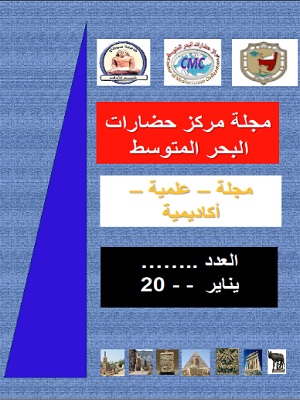 مجلة مرکز حضارات البحر المتوسط